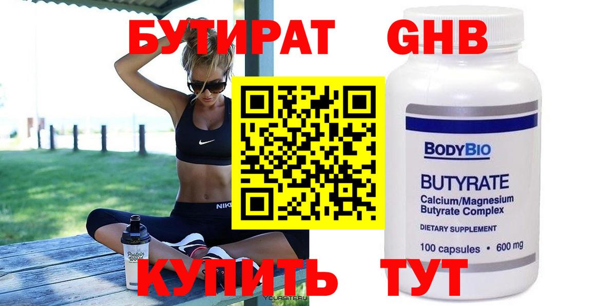 Бутират жидкий экстази Канск