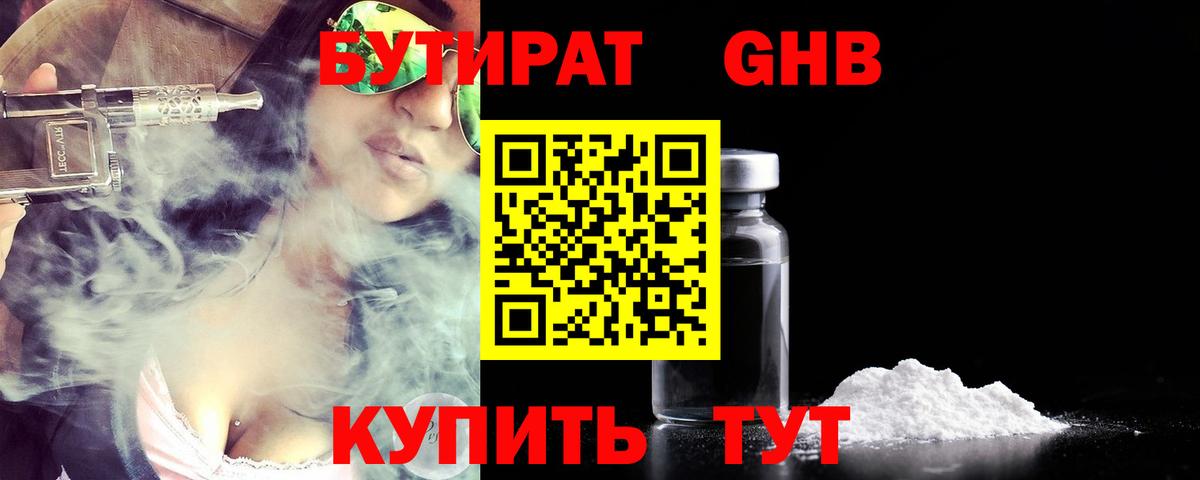 Канск  Бутират жидкий экстази  Вход с VPN 
