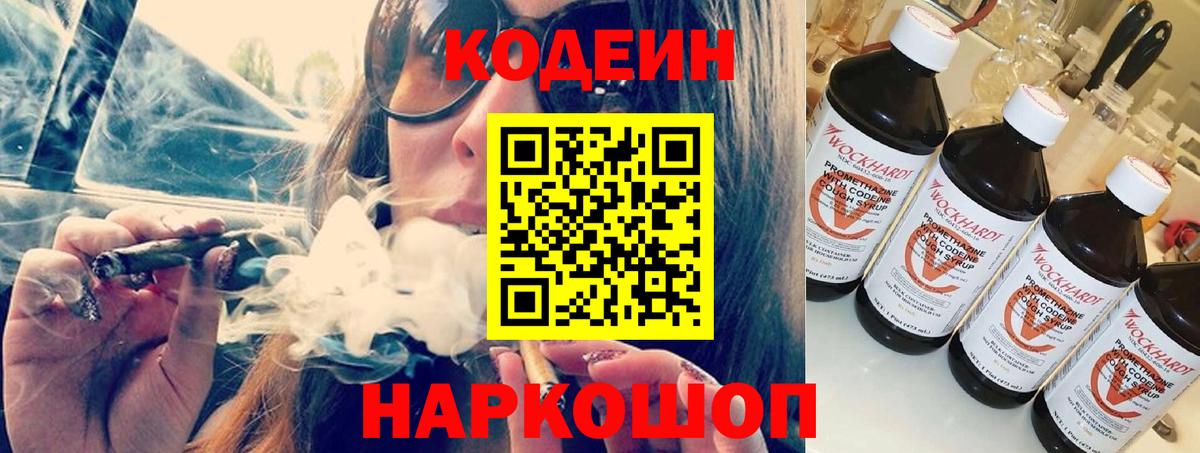 Кодеин напиток Lean (лин) Канск