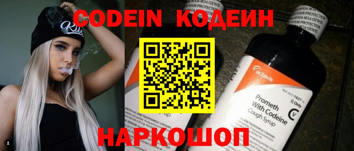 Кодеин напиток Lean (лин)  Кодеиновый сироп Lean напиток Lean (лин)  Канск  Вход с VPN 