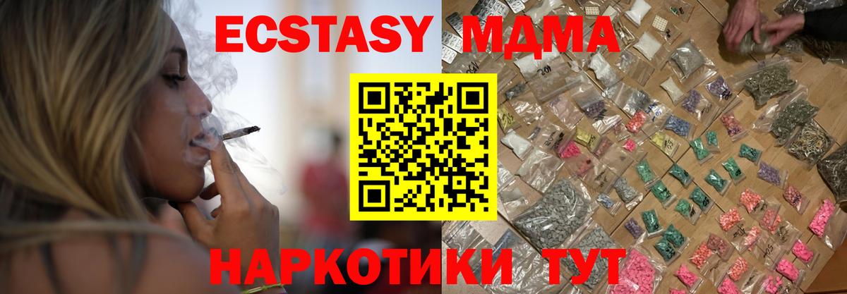 MDMA кристаллы  MDMA молли  Канск  Вход с VPN 