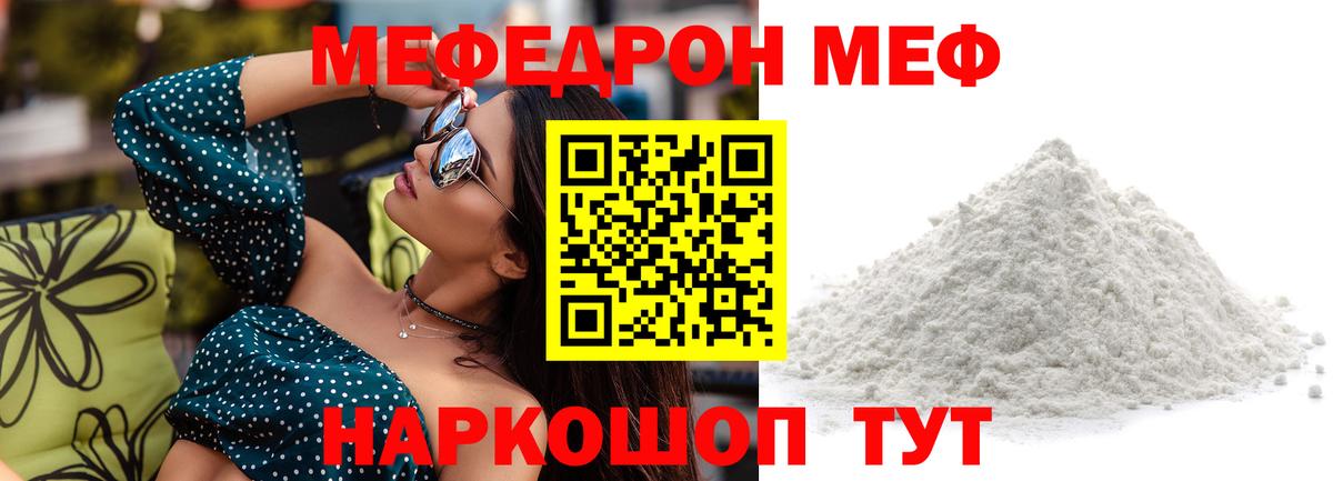 Мефедрон 4 MMC  МЯУ-МЯУ мука  мега ТОР  Канск  Вход с VPN  Меф  как найти закладки 