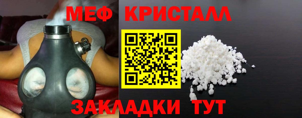 Меф мяу мяу мука Канск