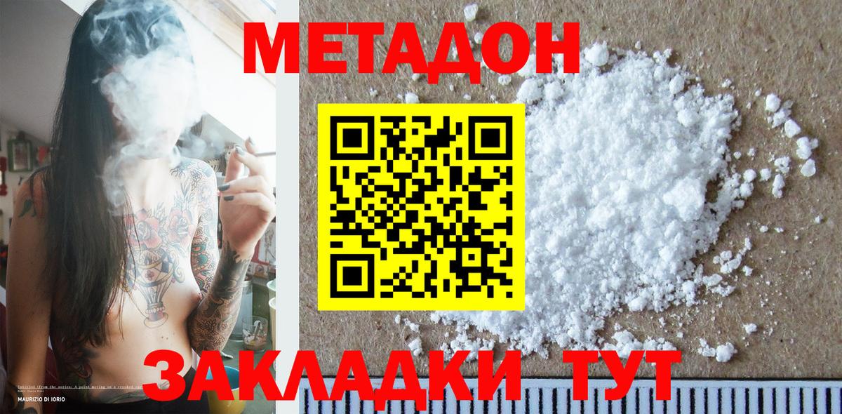 МЕТАДОН кристалл  Вход с VPN  МЕГА рабочий сайт  Канск 