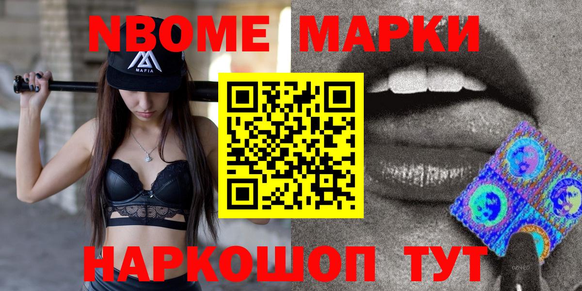 Наркотические марки 1,8мг  Наркотические марки 1,8мг  Канск  Вход с VPN 